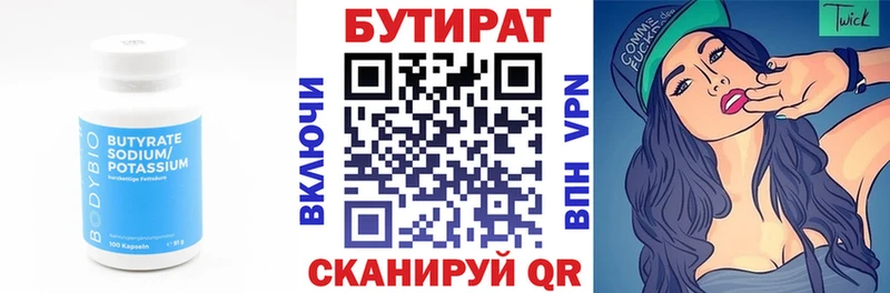БУТИРАТ 99% Гвардейск