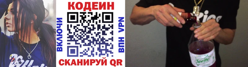 Кодеин Purple Drank  Купить  Гвардейск 